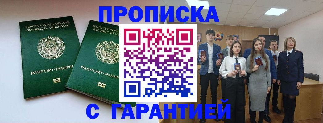 прописка иностранных граждан в Апрелевке